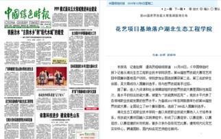 花藝項目基地落戶湖北生態工程學院 開啟花藝工程新篇章